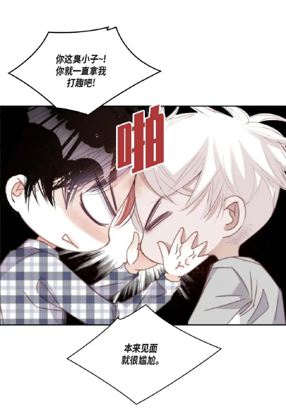 89 他总是抢走我的视线（88P）77