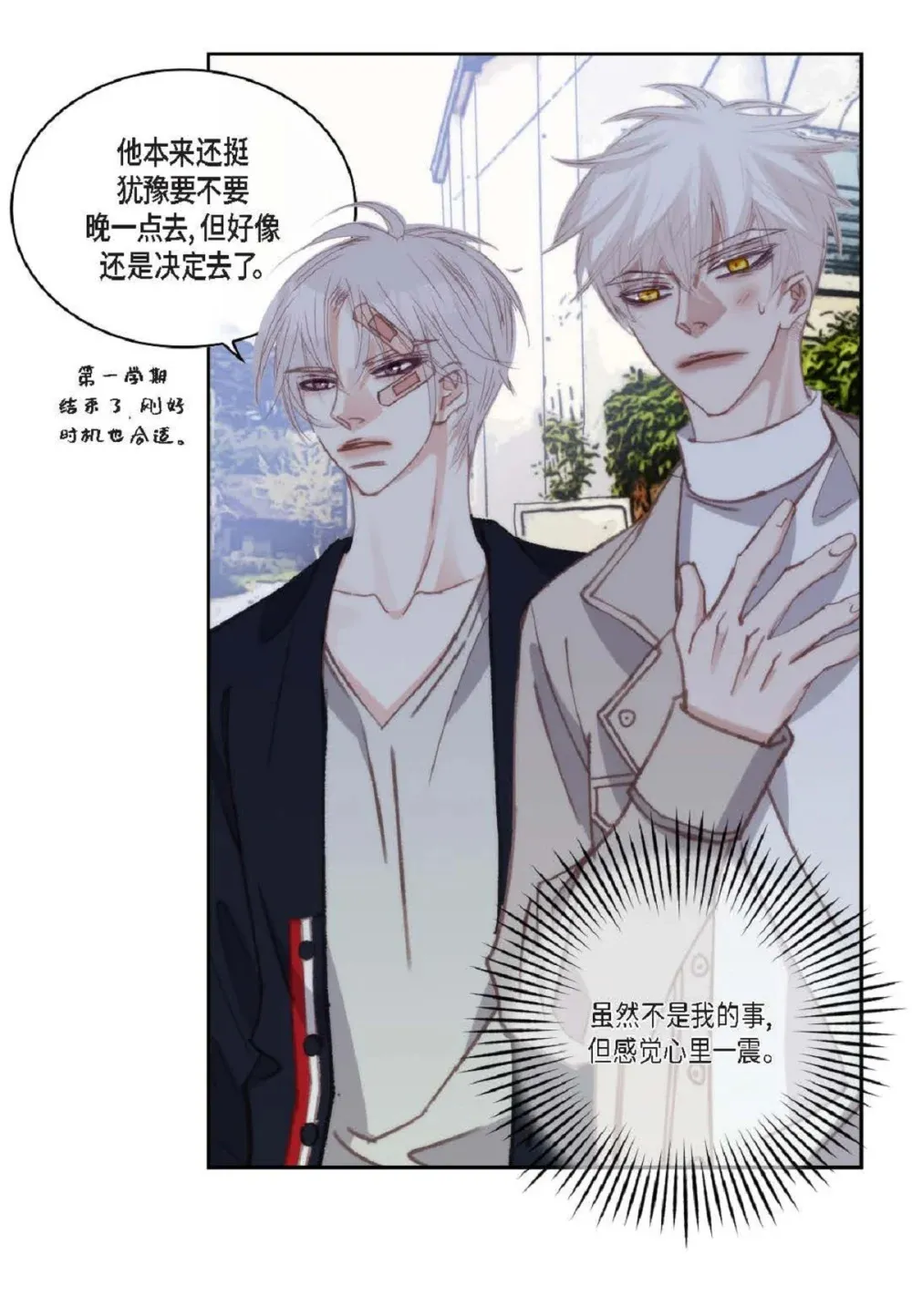 88 你没谈过恋爱吧（84P）56