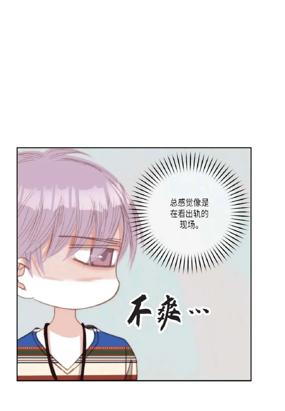 88 你没谈过恋爱吧（84P）47