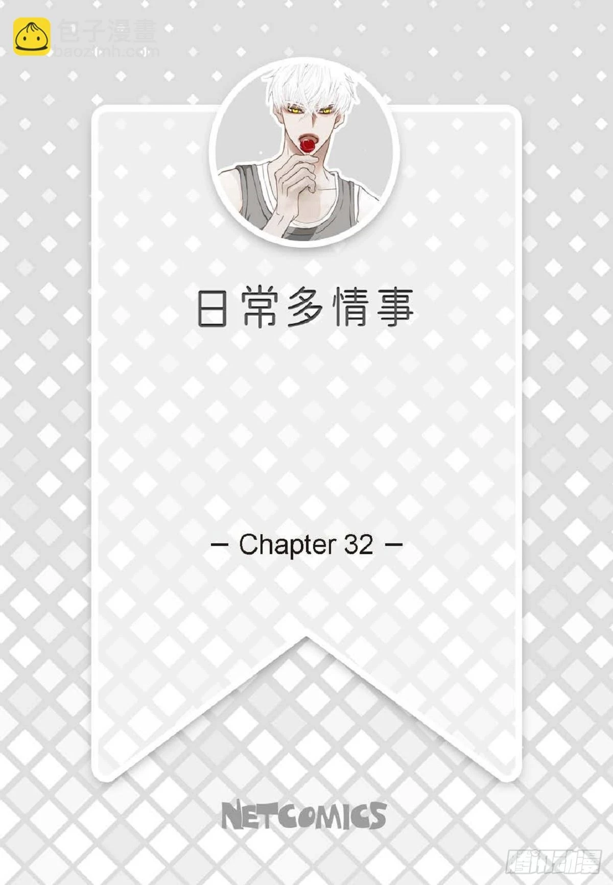 32 还是分手吧（76P）1