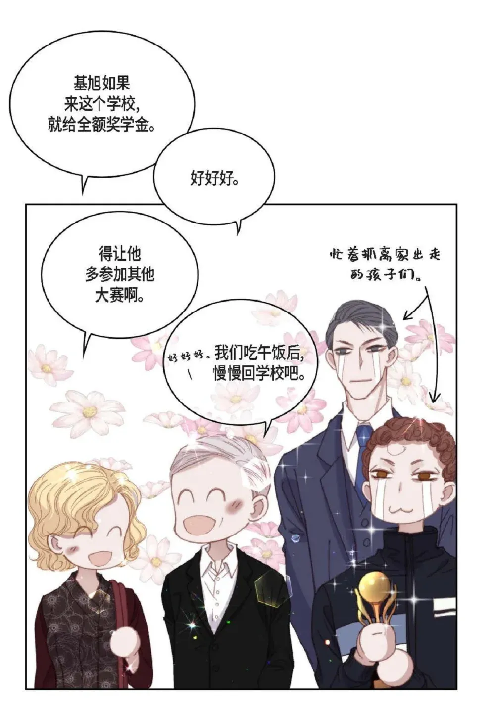 90 那一双眼睛是怎么话事！（82P）46