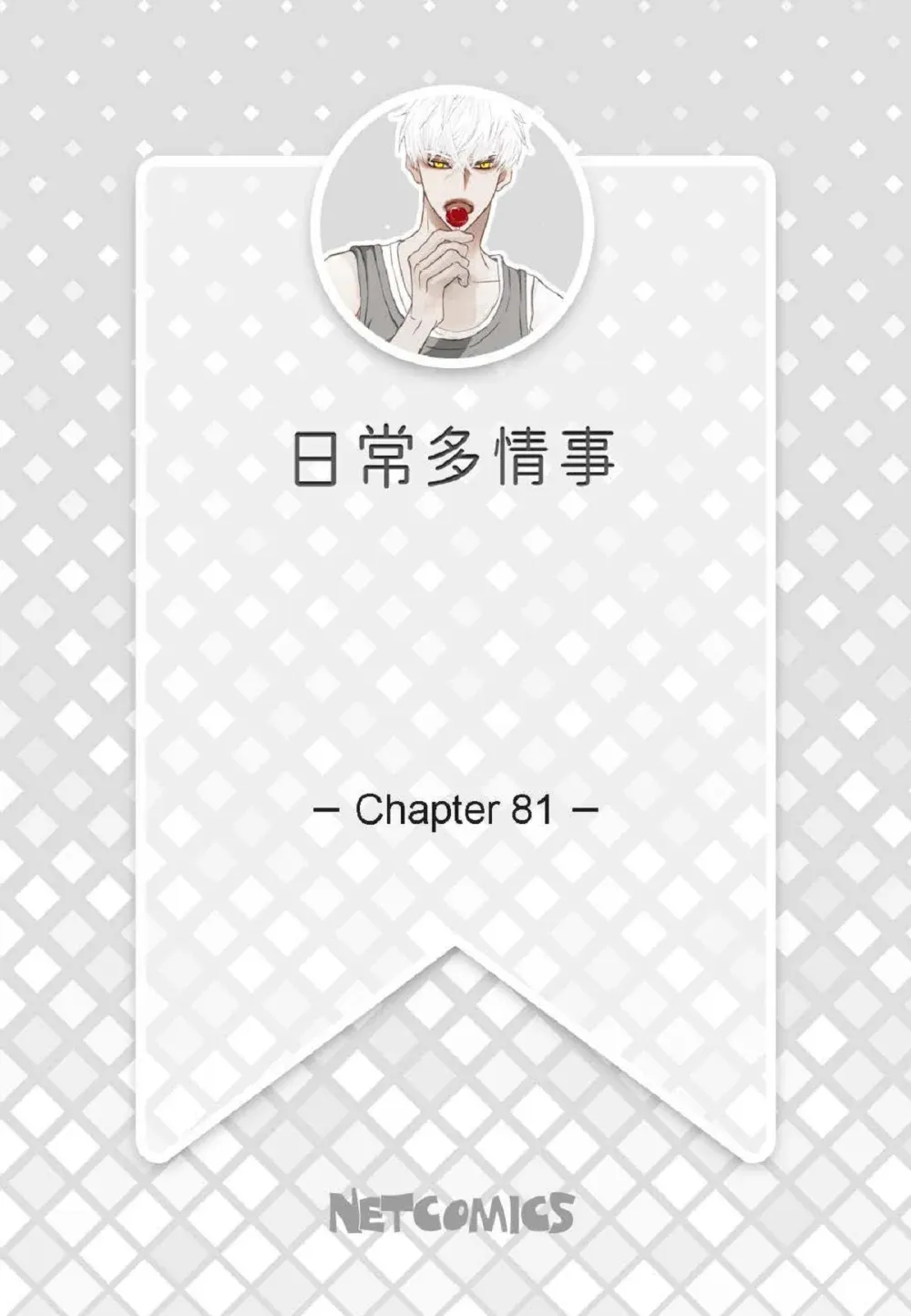 81 为什么非要当一个流浪汉？（72P）1