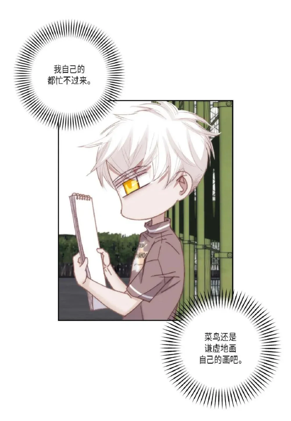 89 他总是抢走我的视线（88P）54