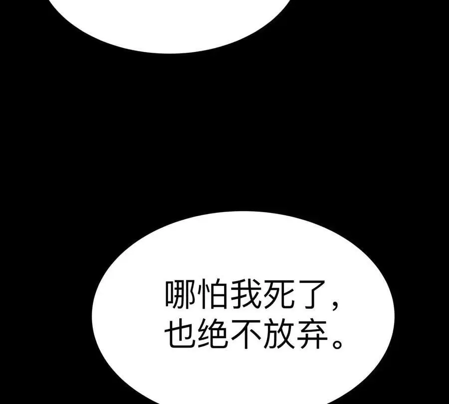 第68话 绝不放弃106