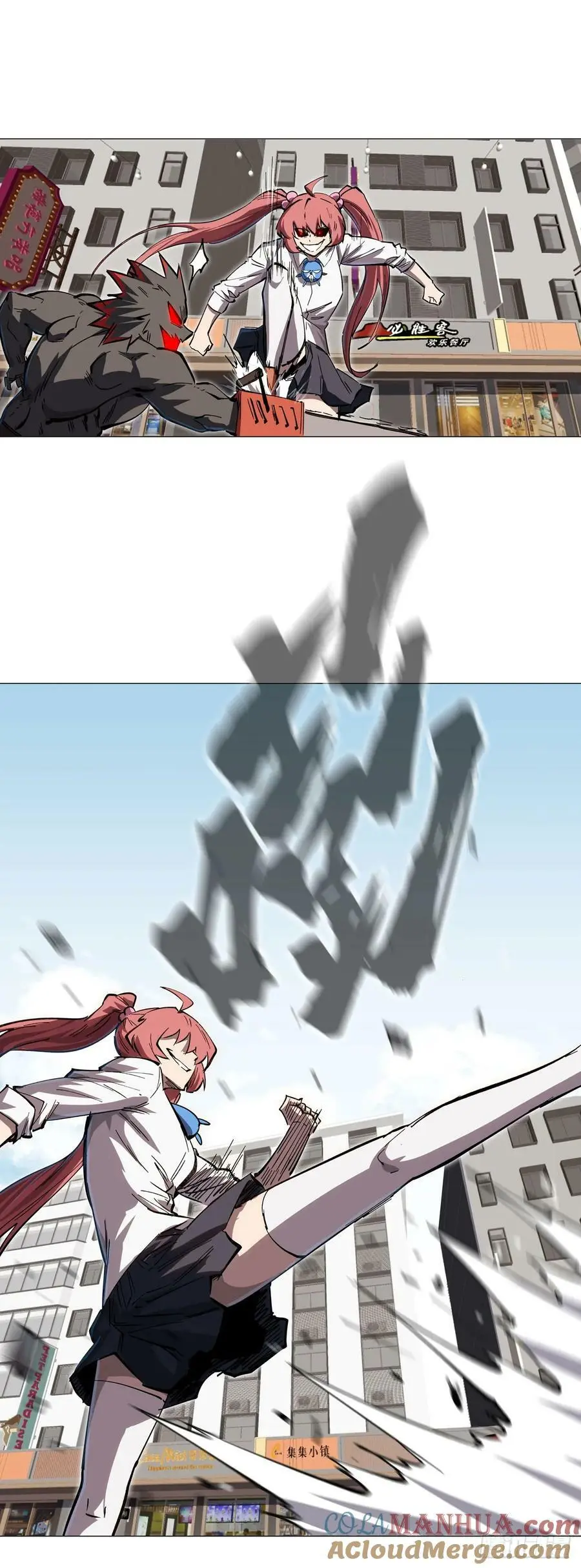 不死之身~20