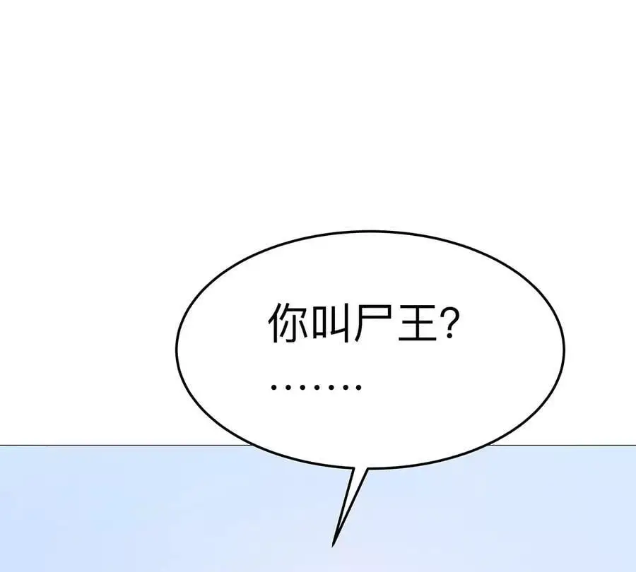 第27话 你叫尸王，我叫什么？76
