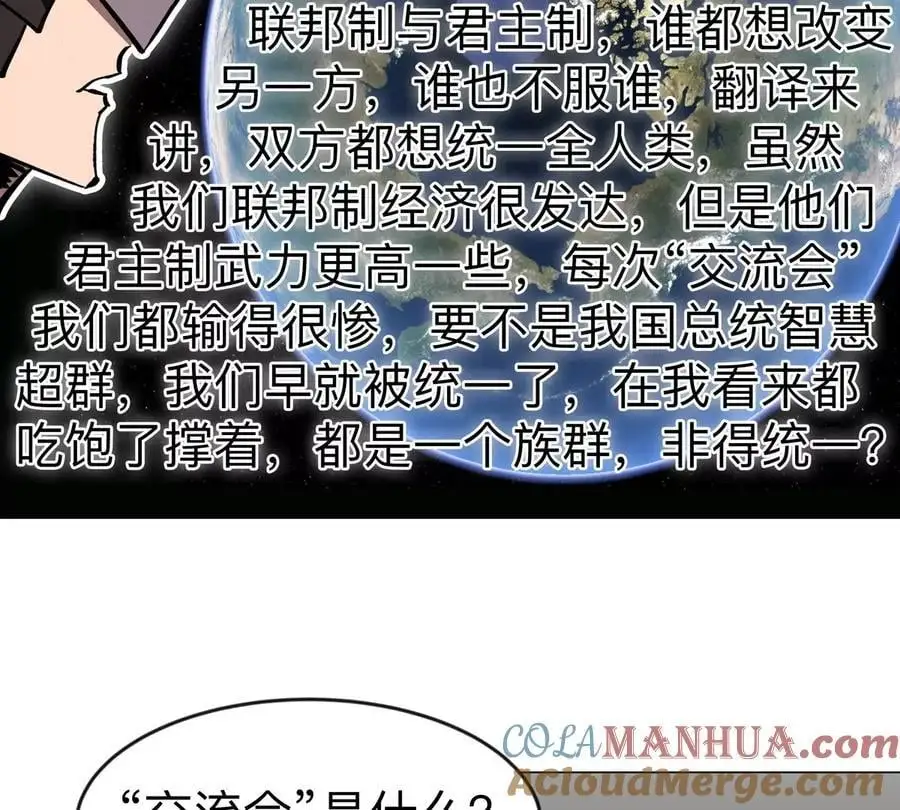 第71话 联邦制与君主制21