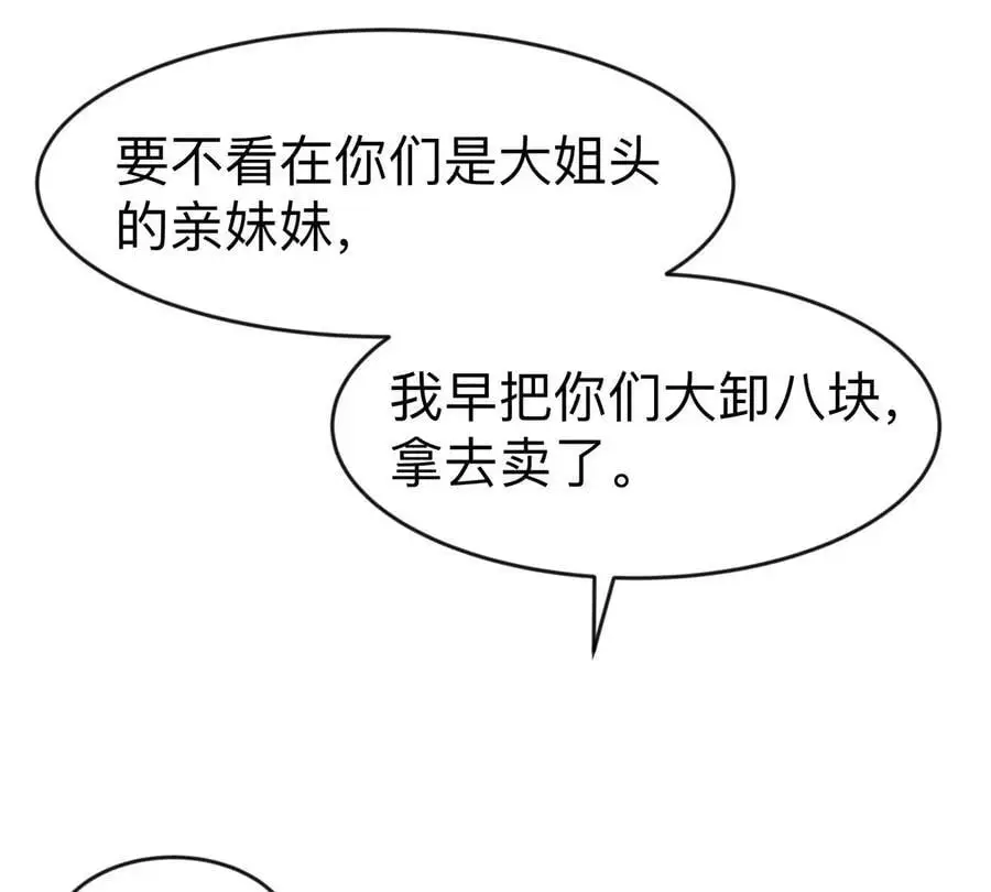 第77话 把你们打包卖咯。87