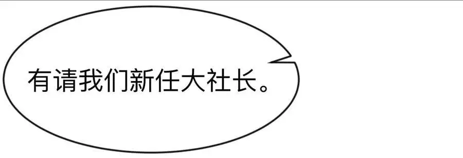 第69话 大社长58