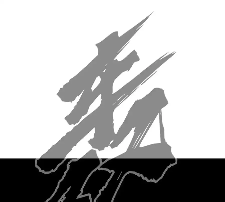 第66话 他的喜怒哀乐之下73