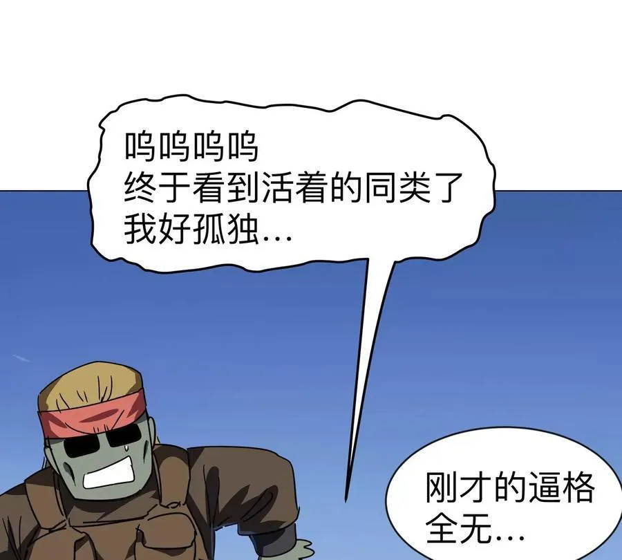 第104话 你好同类45