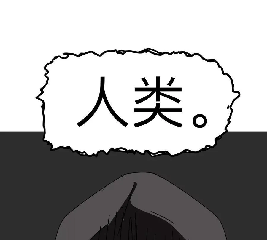 第104话 你好同类79