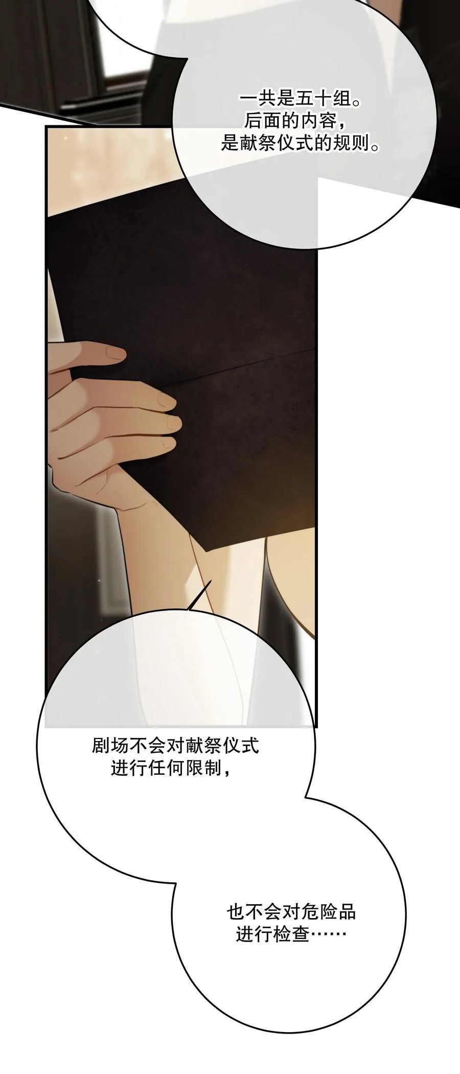 第53话 我也不是大无畏1