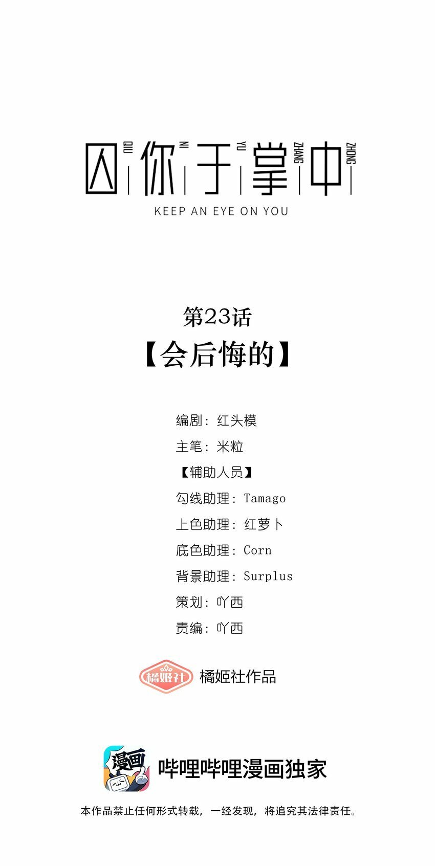 第23话 会后悔的11