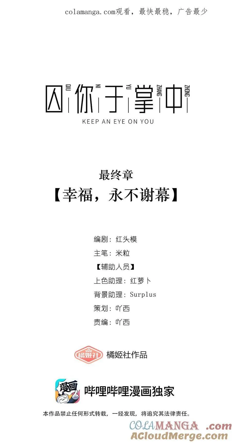 最终章 幸福，永不谢幕0