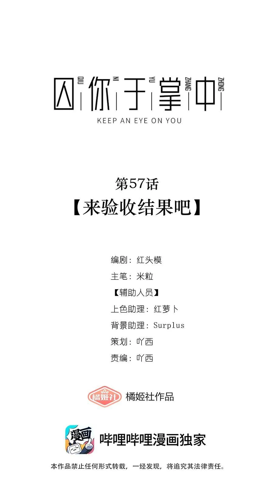 第57话 来验收结果吧9