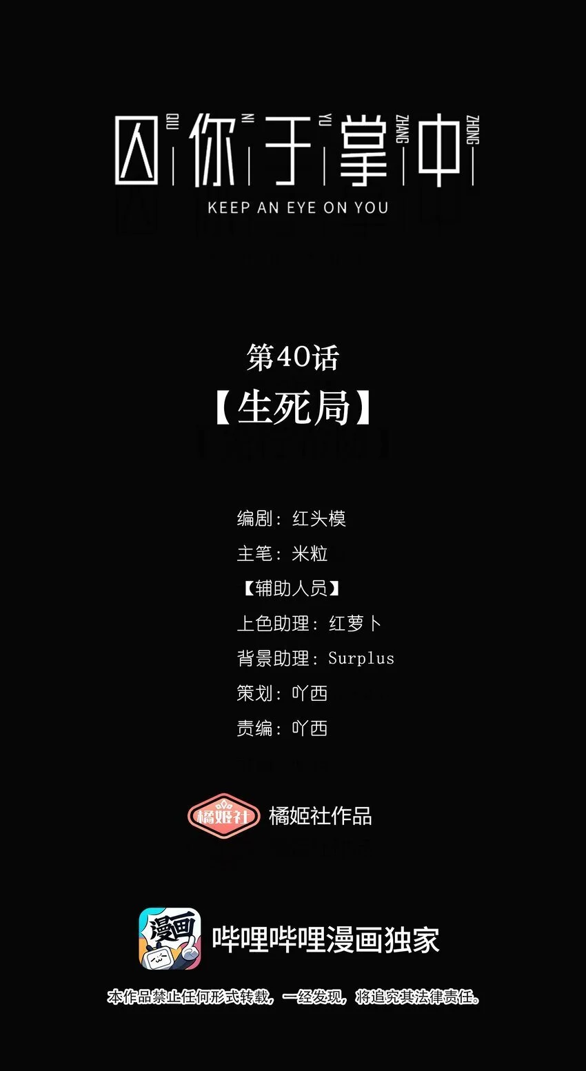 第40话 生死局24