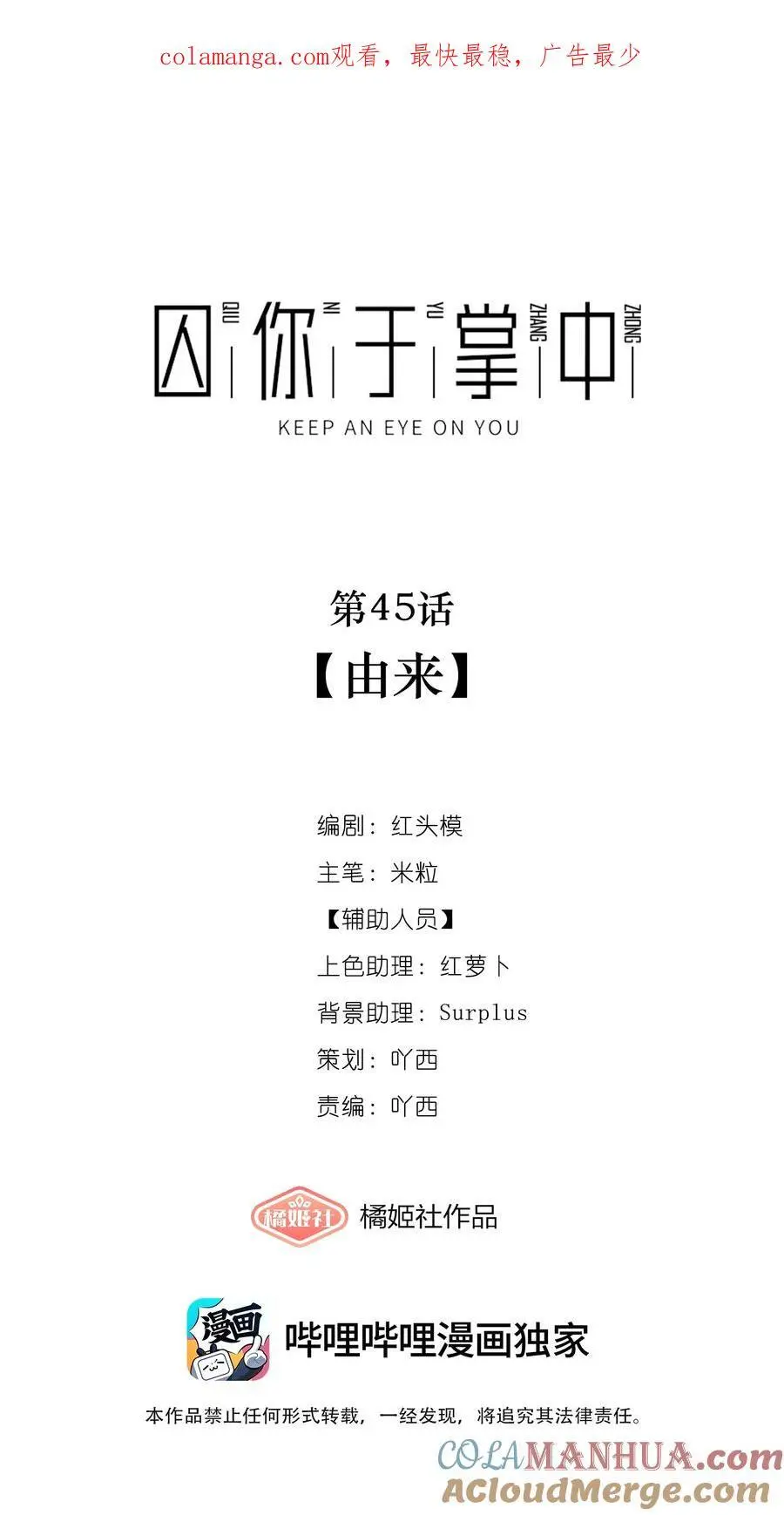 第45话 由来0