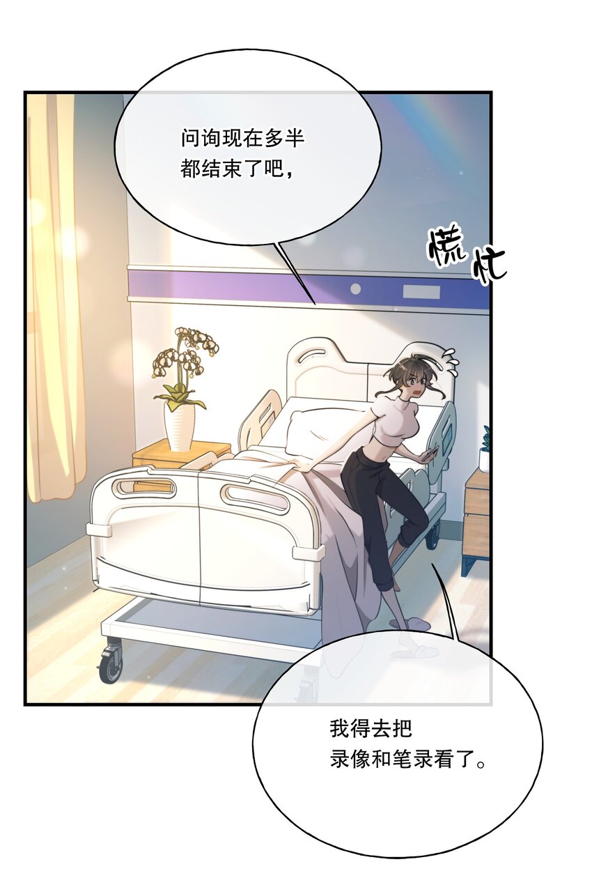 第03话 我想查出真相10