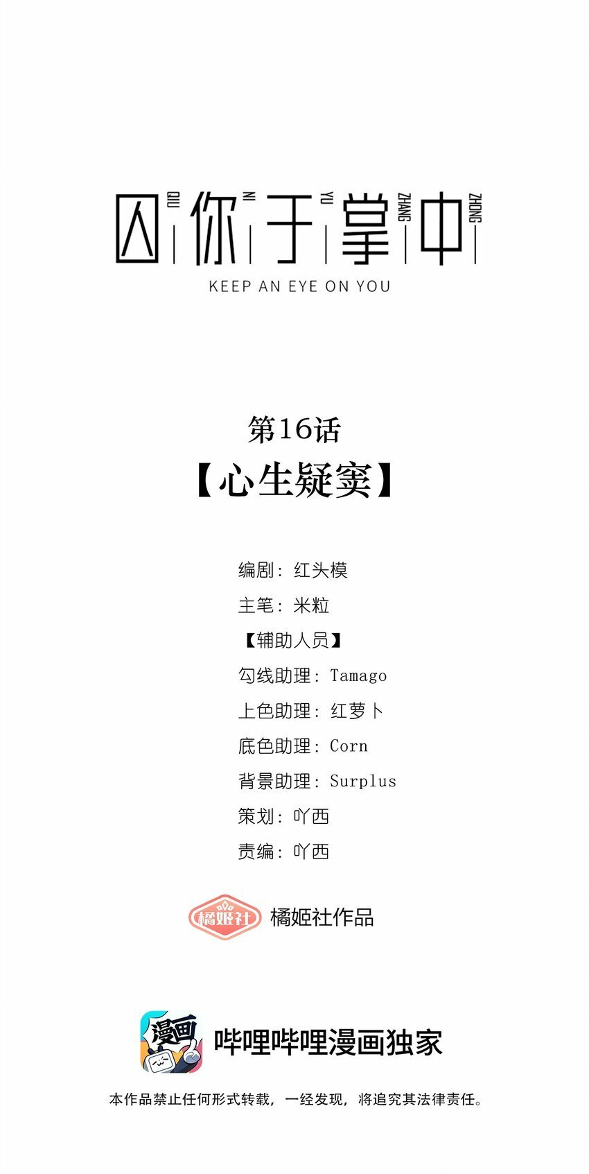 第16话 心生疑窦9