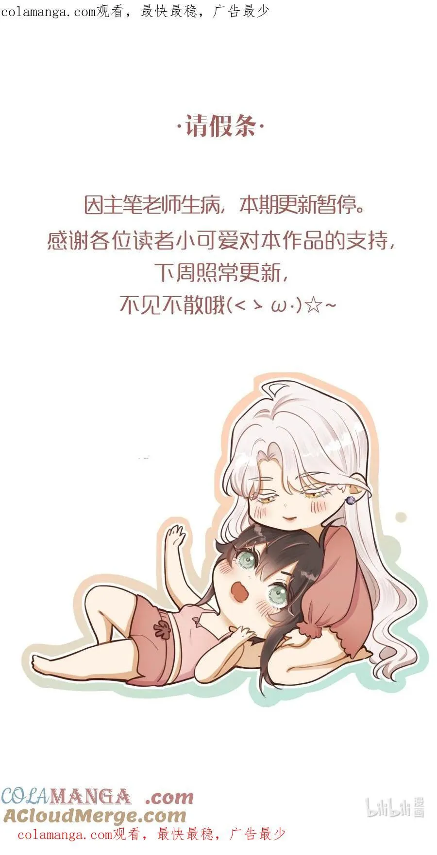 请假条 本周更新暂停~下周不见不散(_ゝω·)☆~0