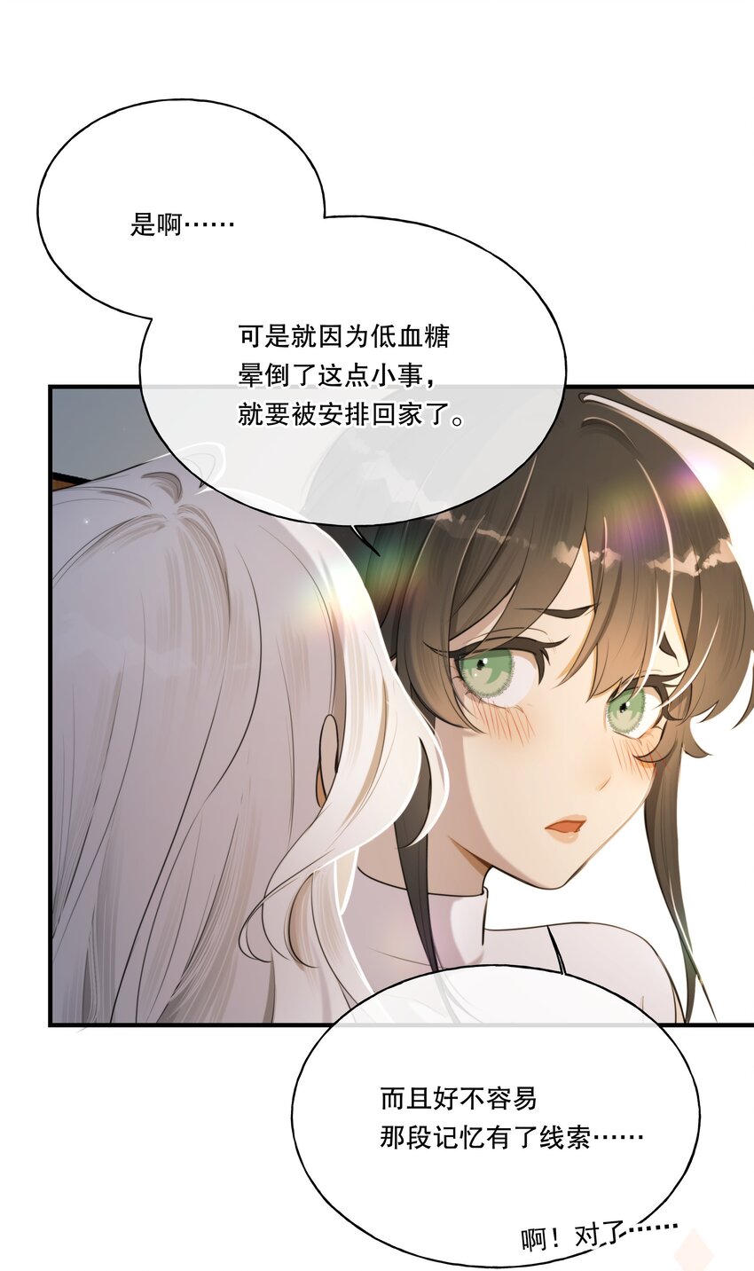 第03话 我想查出真相41