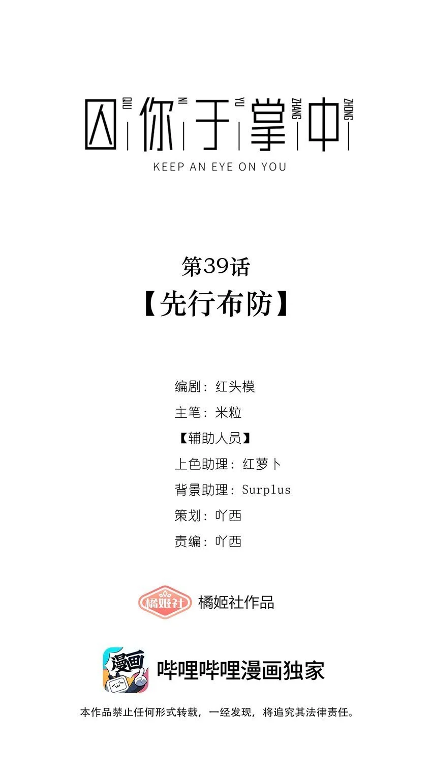 第39话 先行布防0
