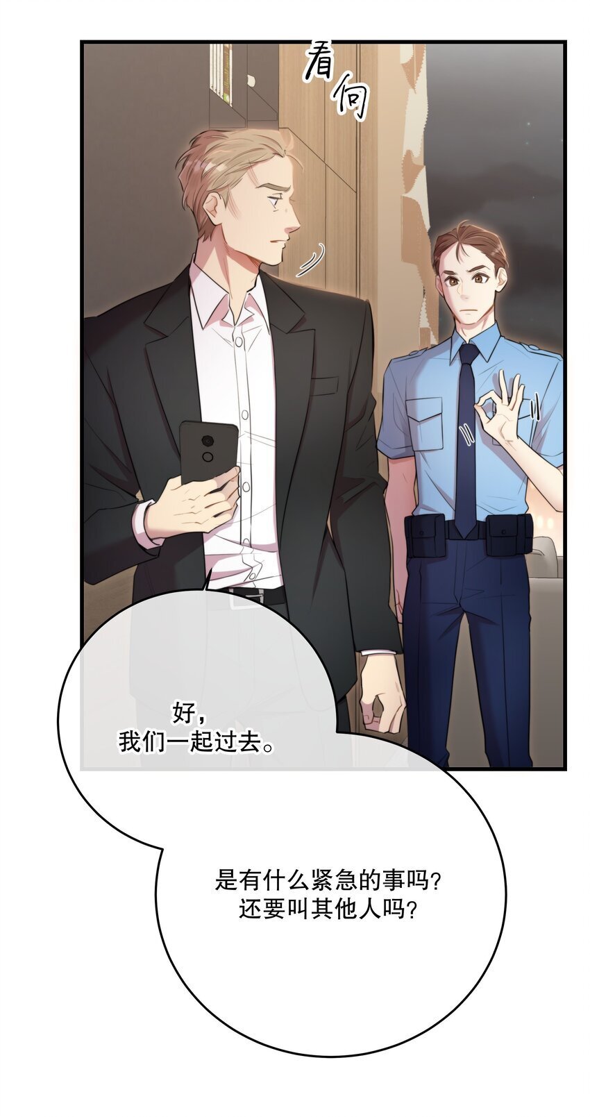 第33话 分头行动32