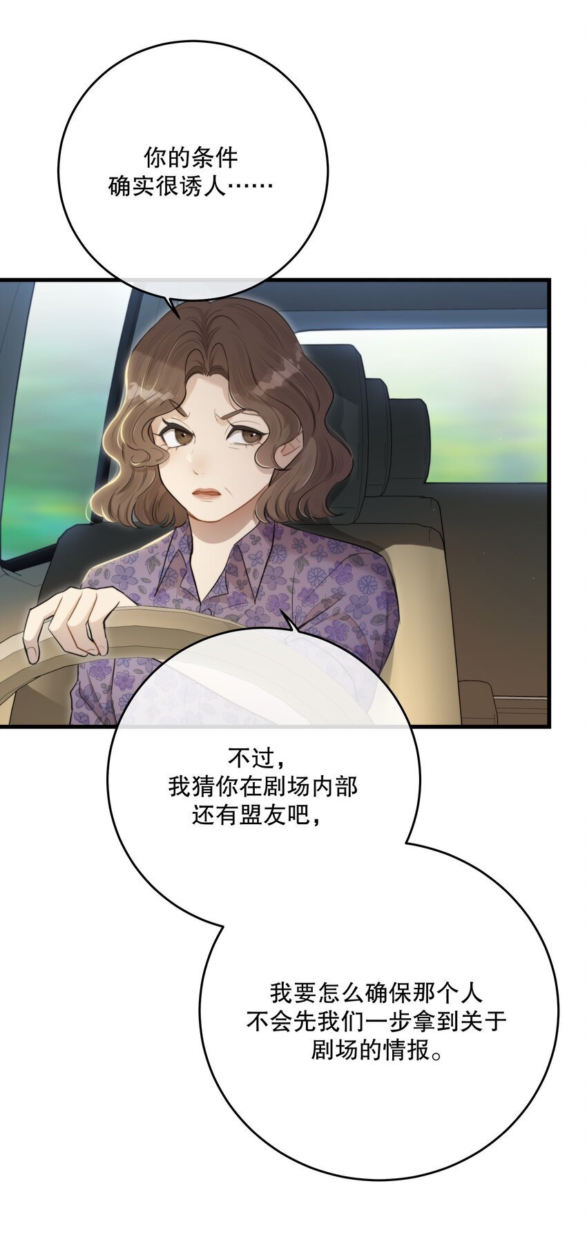 第32话 做个交易吧48