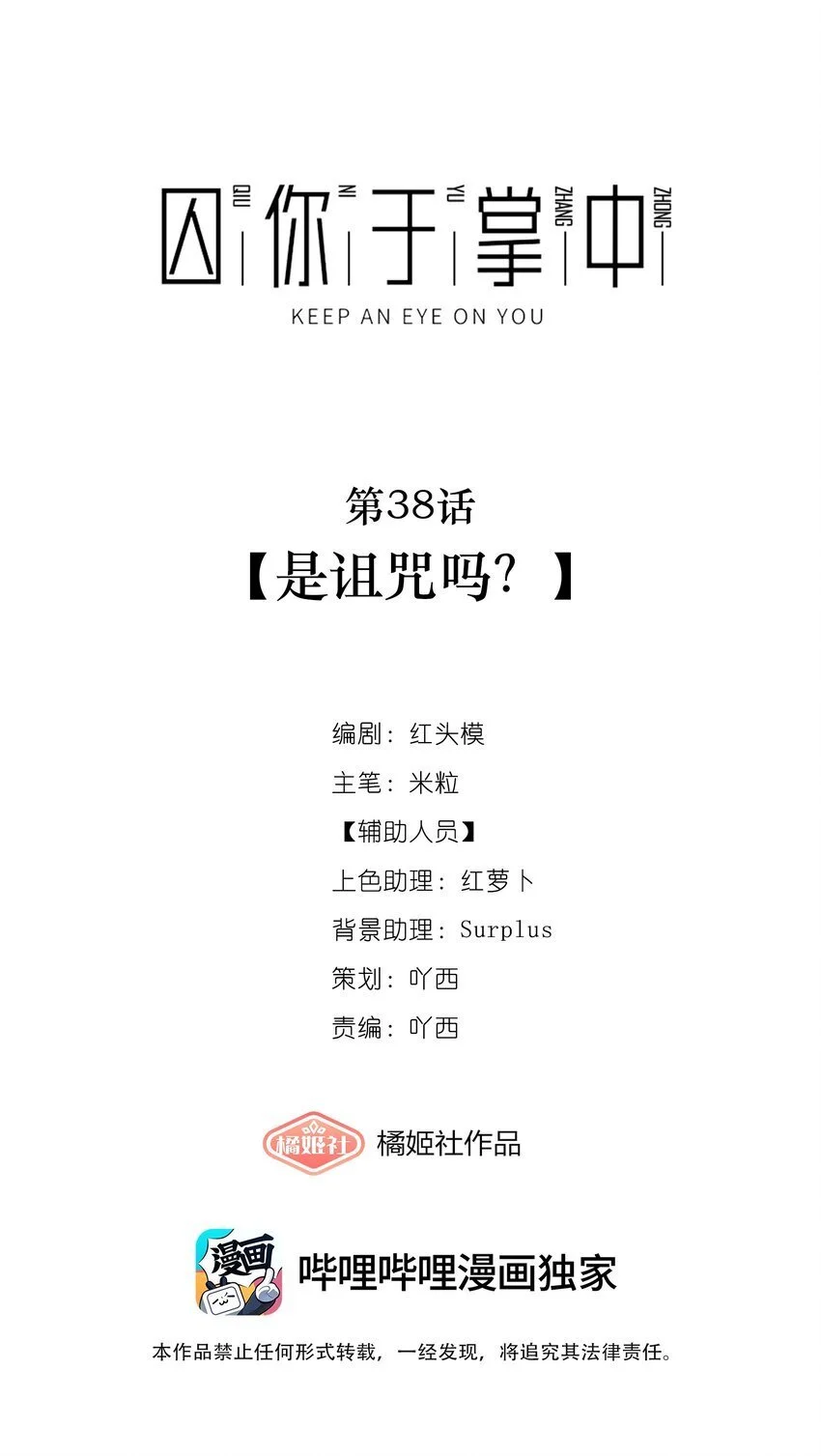 第38话 是诅咒吗？26