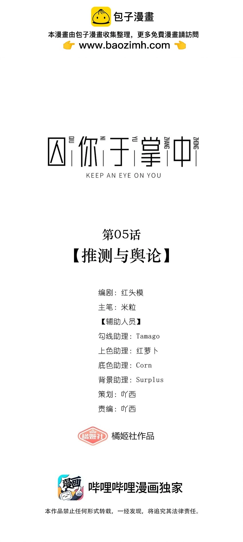 第05话 推测与舆论0