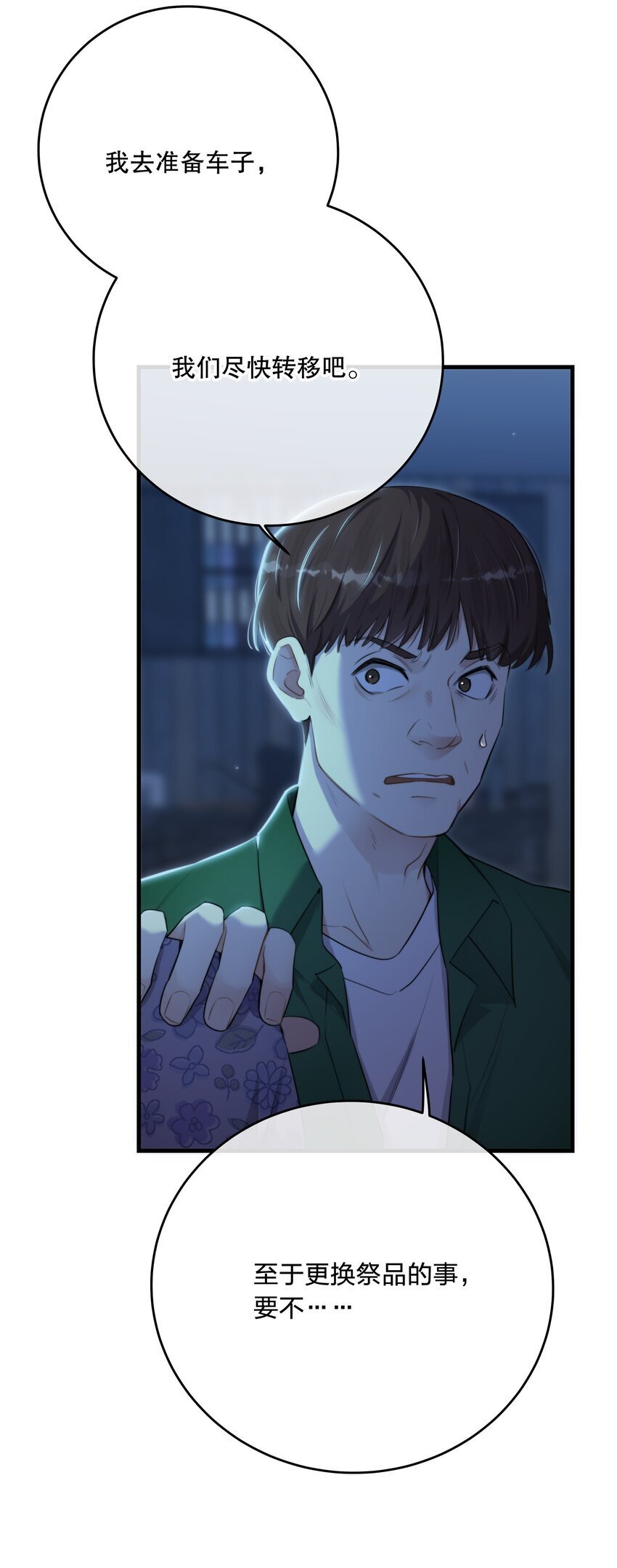 第35话 替换对象？28