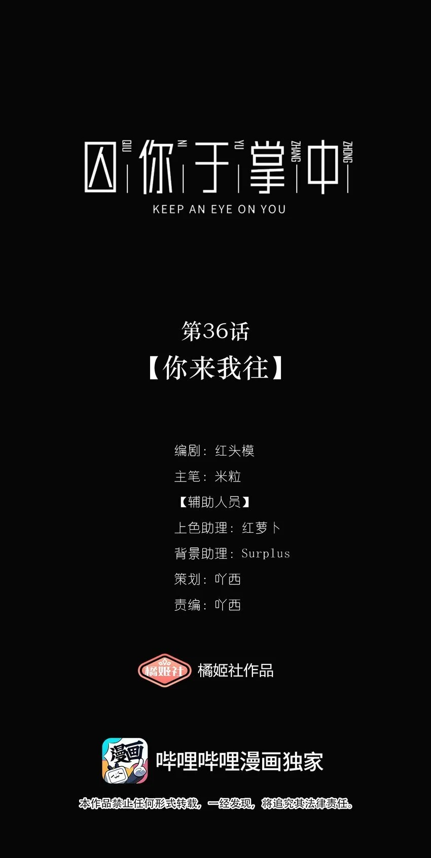 第36话 你来我往0