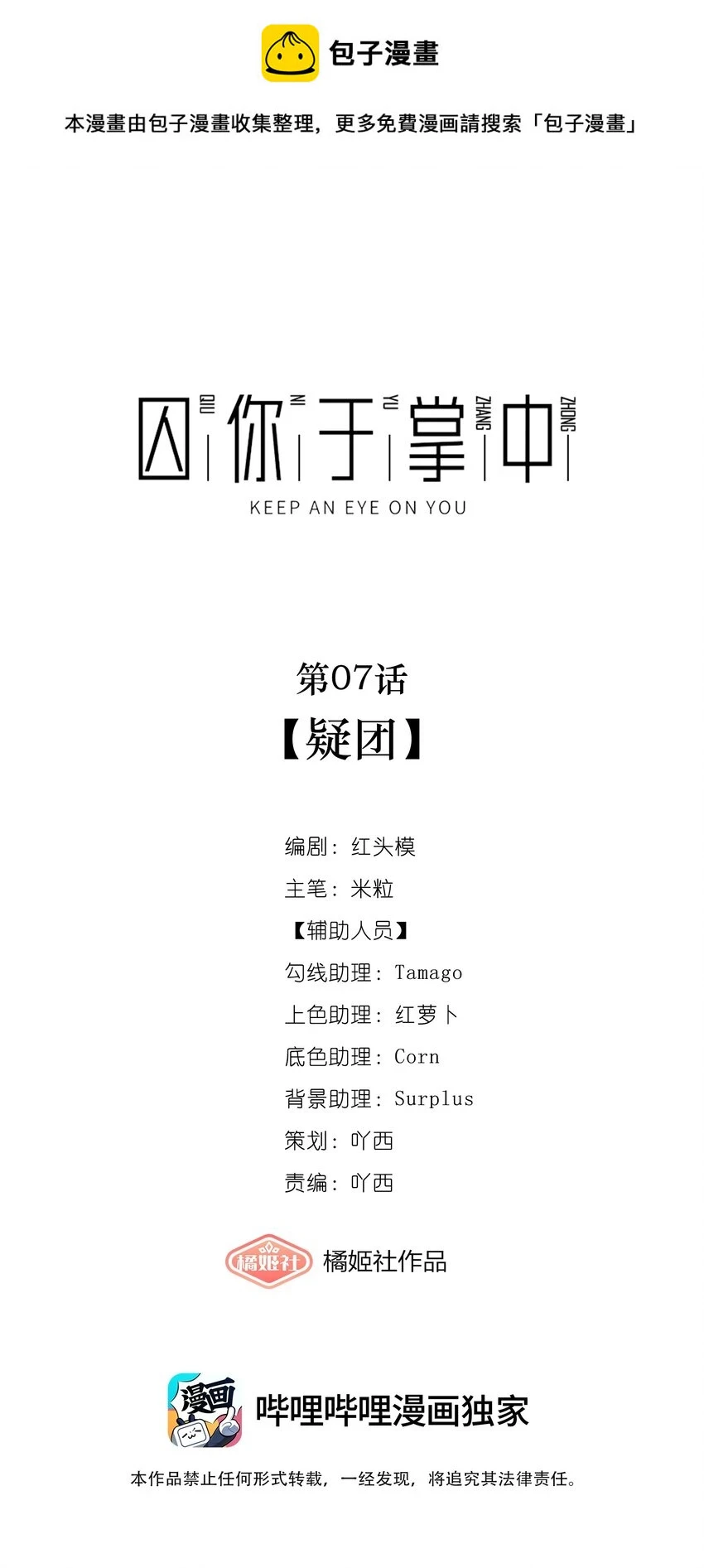 第07话 疑团0