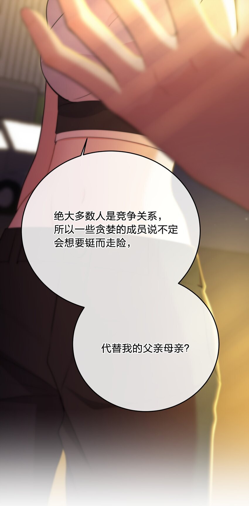 第35话 替换对象？44