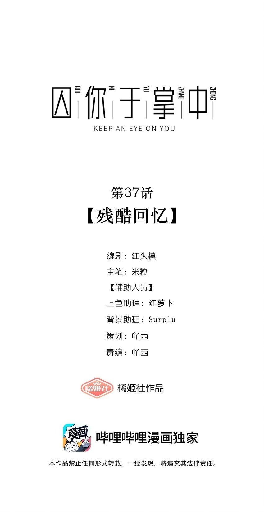 第37话 残酷回忆6