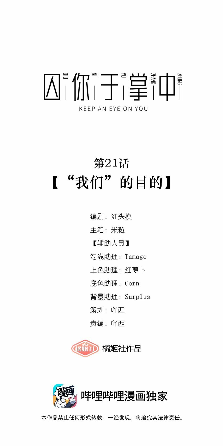 第21话 “我们”的目的2