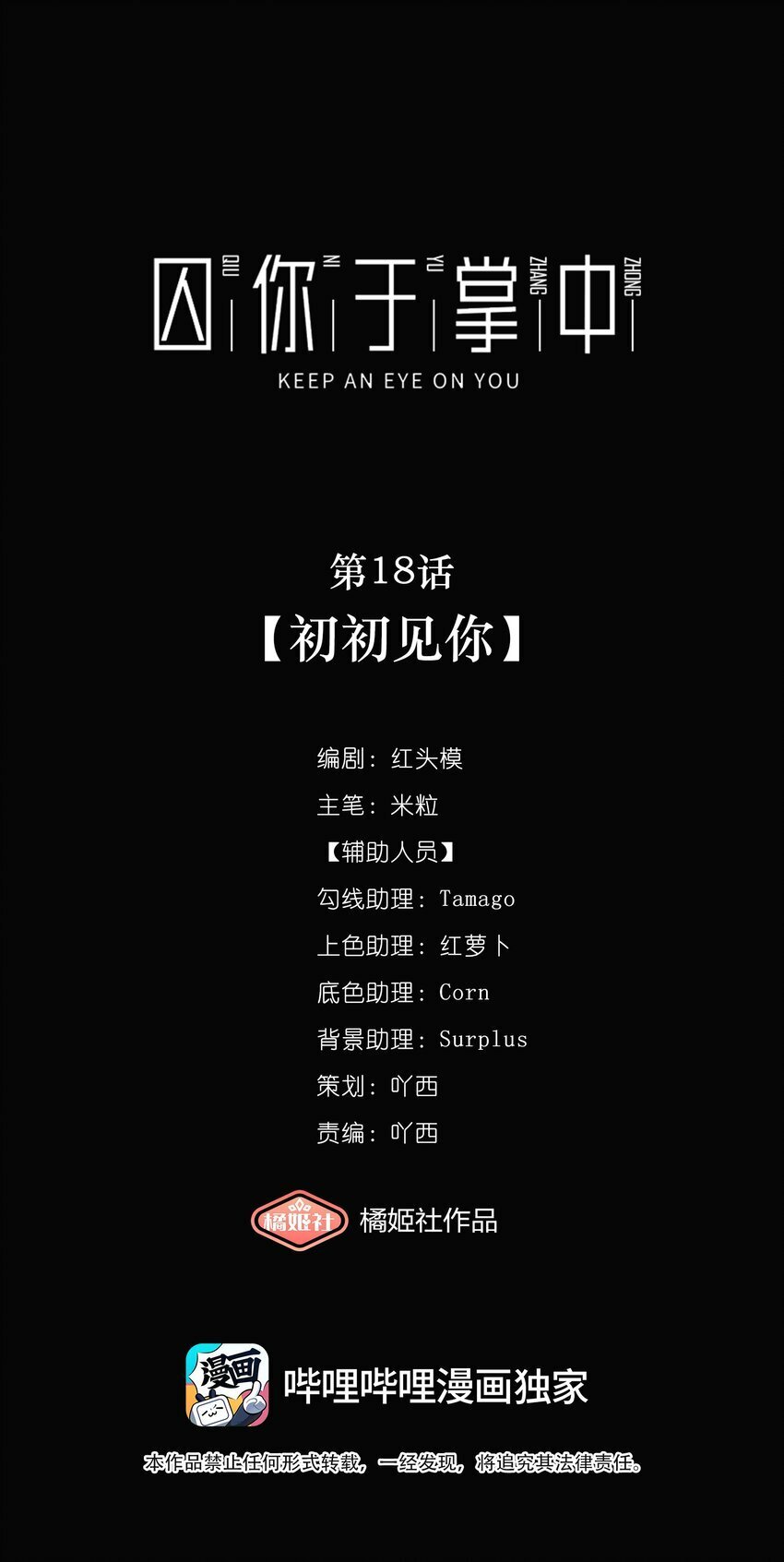 第18话 初初见你9