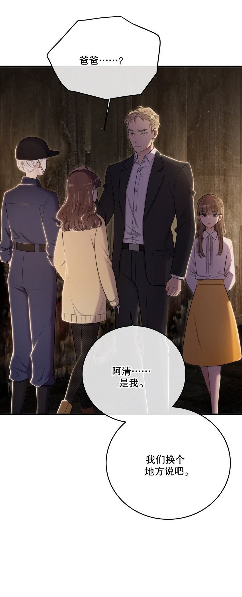 第21话 “我们”的目的1