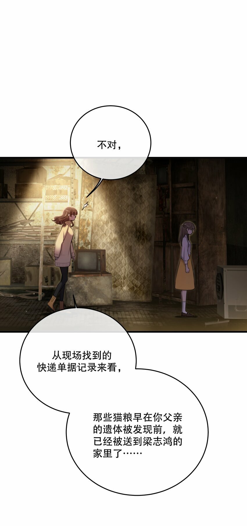 第21话 “我们”的目的37