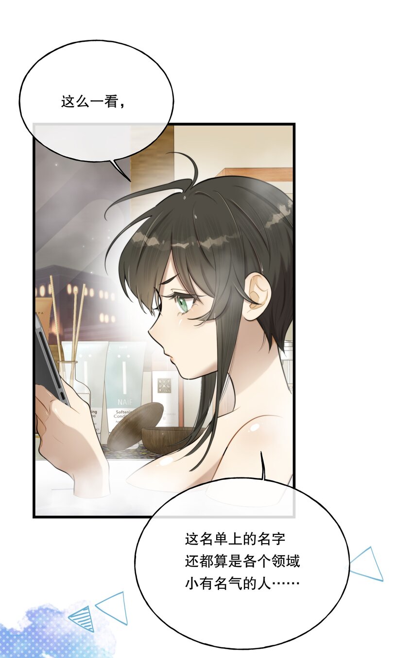 第05话 推测与舆论47