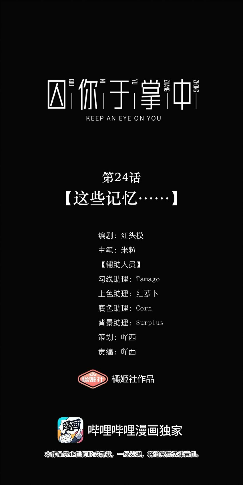 第24话 这些记忆……4