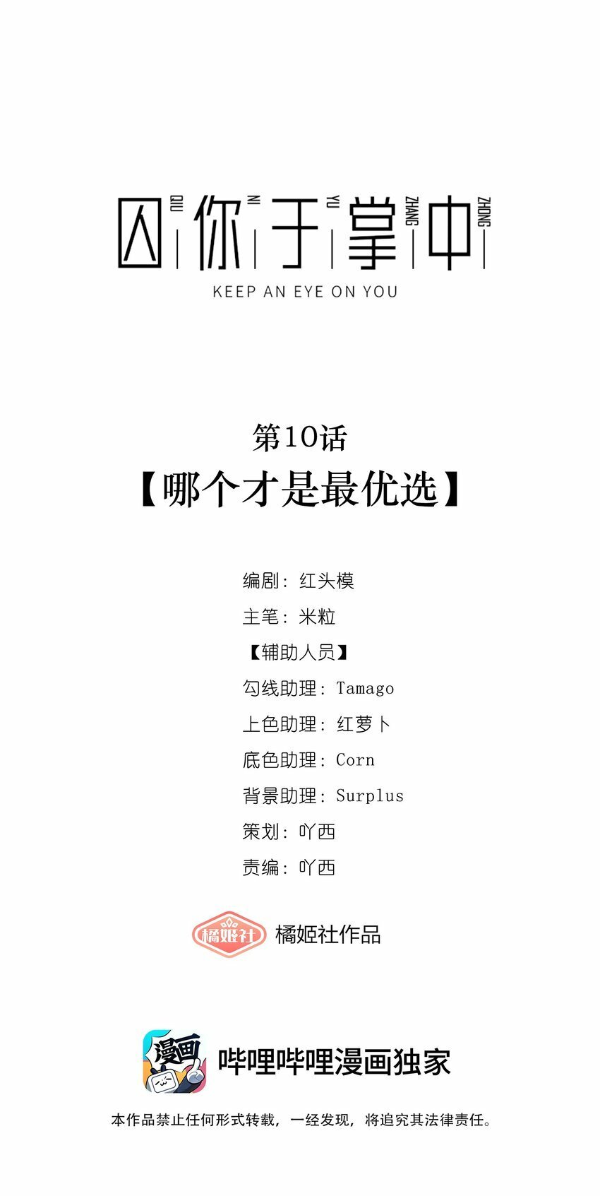 第10话 哪个才是最优选0
