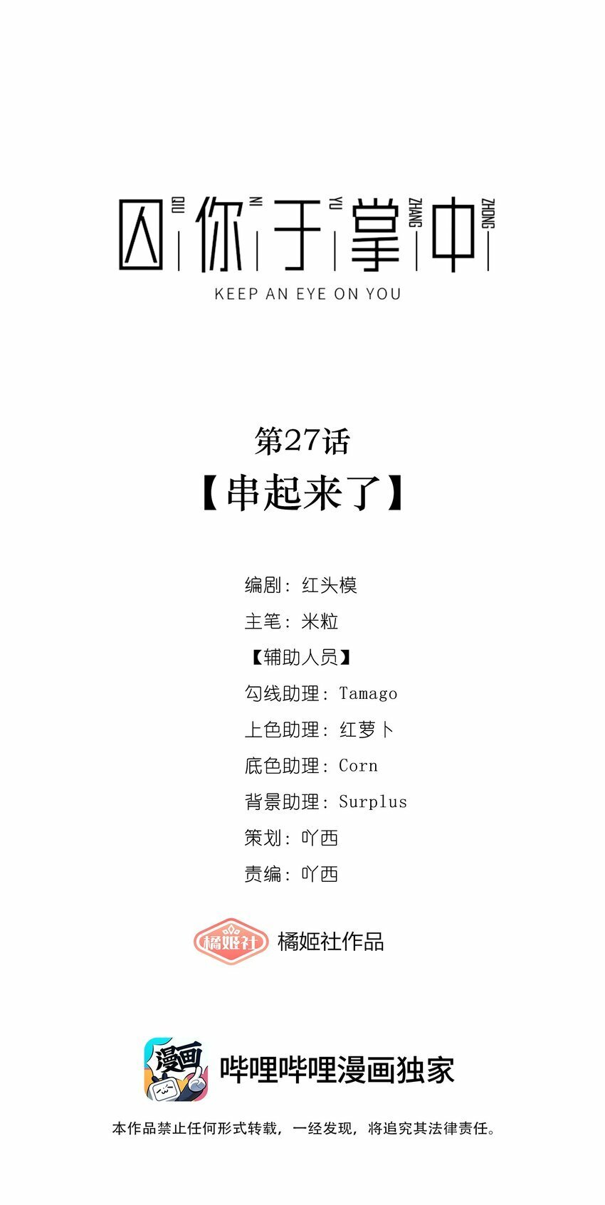 第27话 串起来了0