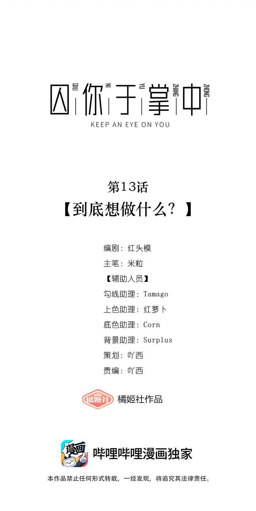 第13话 到底想做什么？20