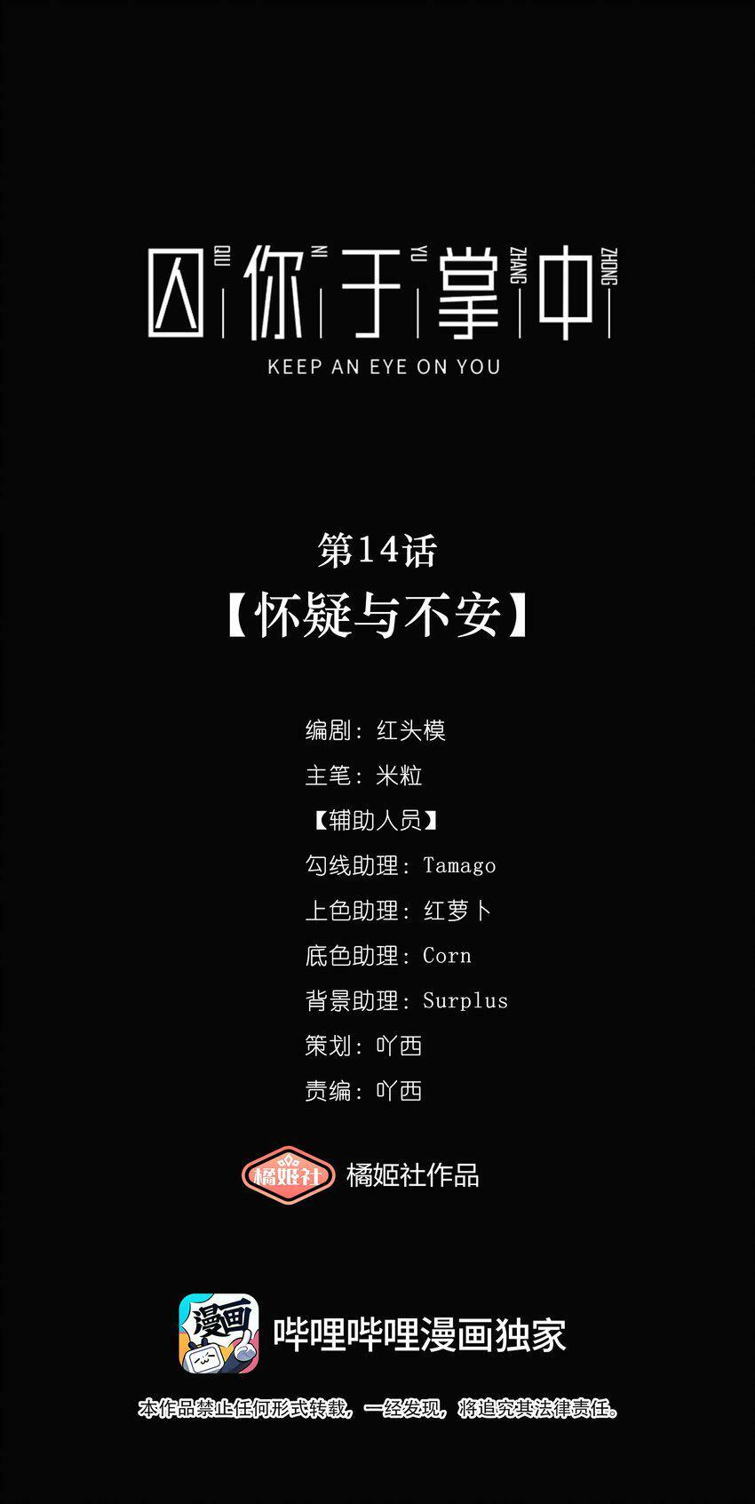 第14话 怀疑与不安0