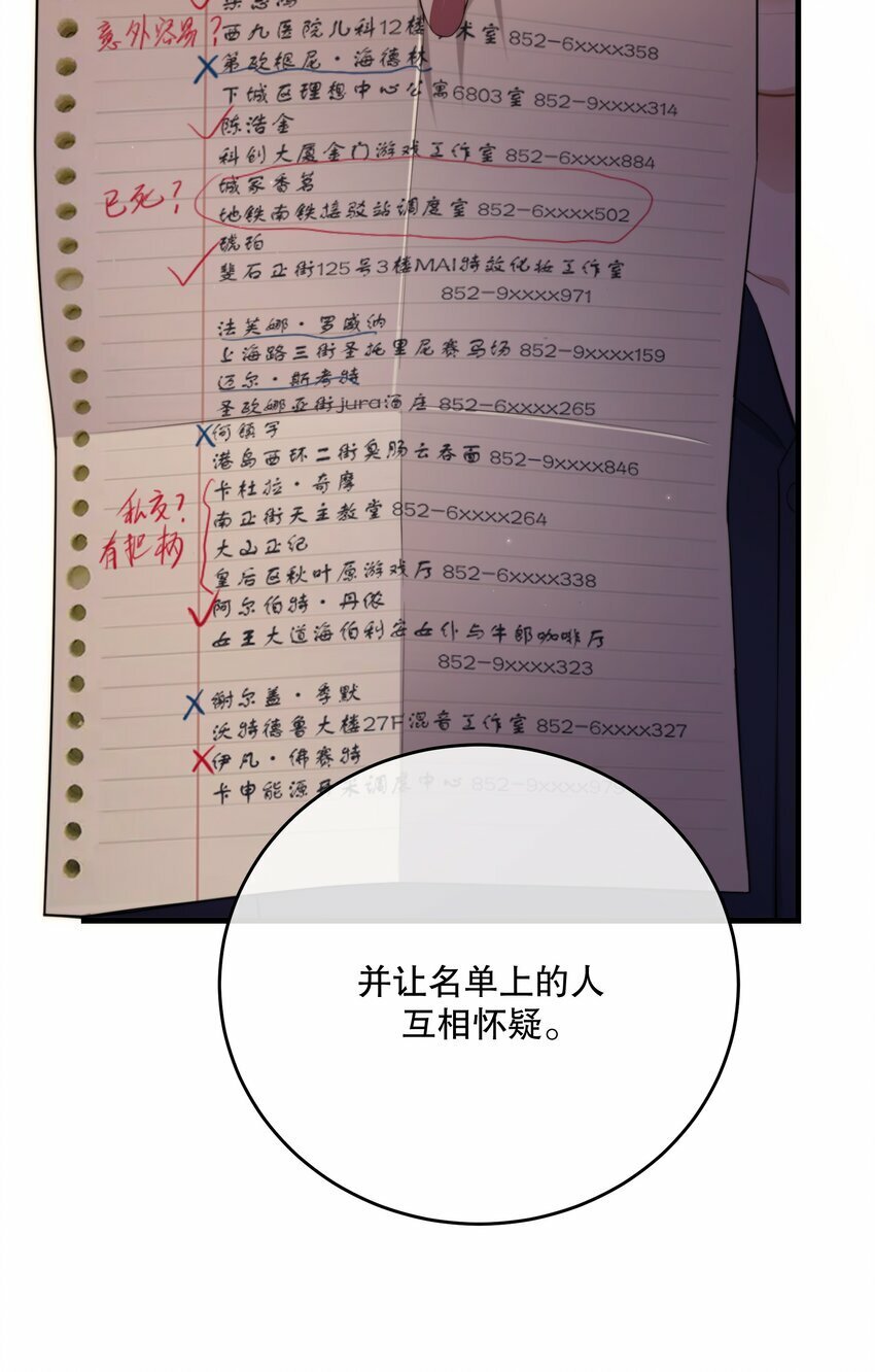 第21话 “我们”的目的45