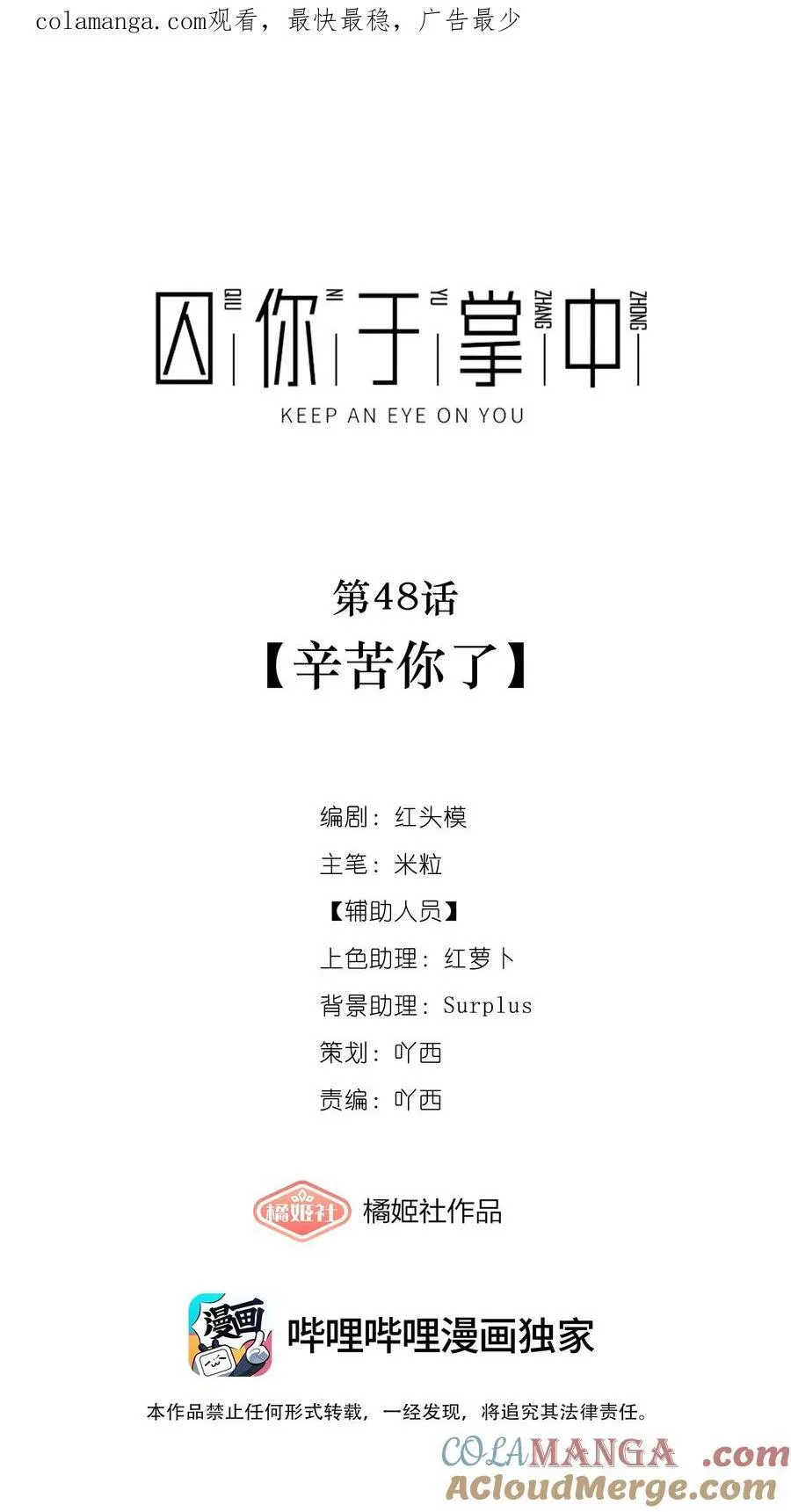 第48话 辛苦你了0