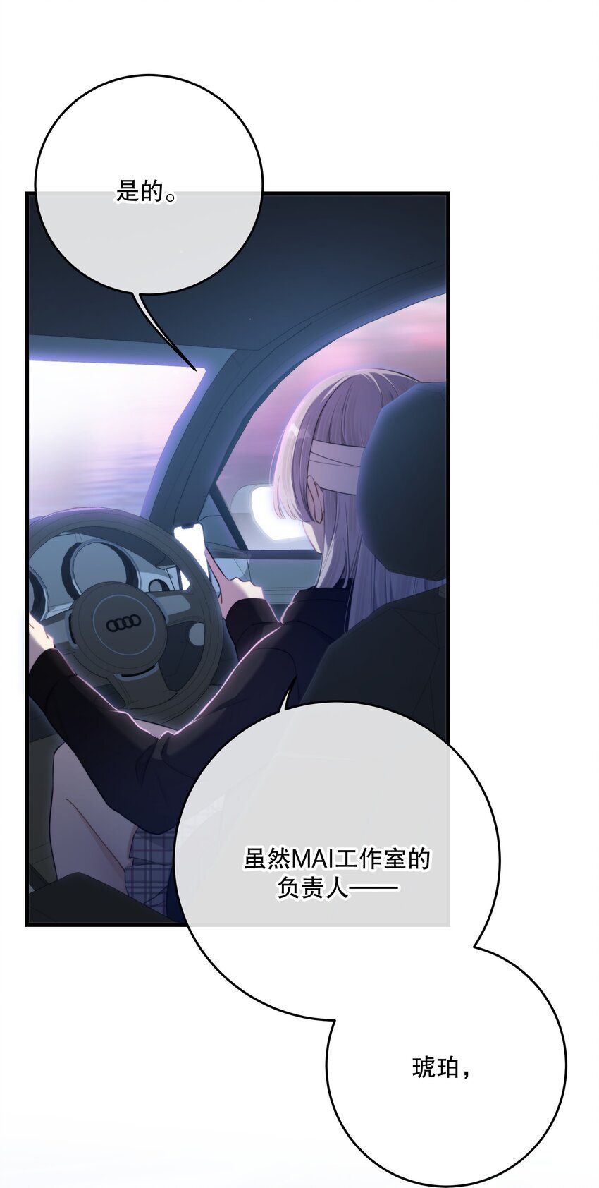 第34话 琥珀（已修正）2
