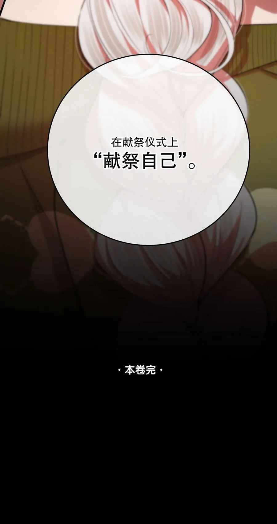 第50话 献祭自己53